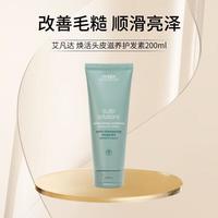 艾凡达AVEDA 焕活头皮滋养VN6001护发素200ml男女新年 焕活头皮滋养护发乳