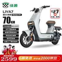 绿源 新国标电动自行车LIVA7豪华版【续航70km-48V24A星恒锂电】NFC智能解锁前碟后陶液冷电机保十年 青