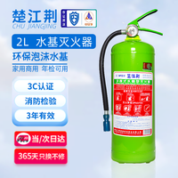楚江荆 水基灭火器车载家用灭电火 厨房用 MPZ/2