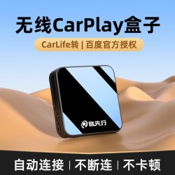 路先行 CarLife 无线 CarPlay 车载盒子