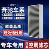 欧积 适用奔驰汽车空调滤芯 A/C/E/ GLA/GLC/GLE级活性炭滤清器冷气格 其他车型，空调滤芯