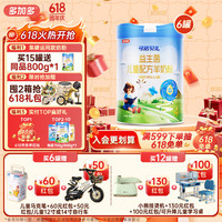 可诺贝儿 CANOBEL 多加多儿童4段羊奶粉3-6岁高钙 800g 6罐