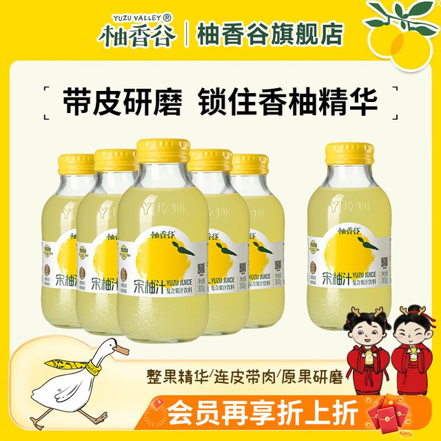 柚香谷 YUZUVALLEY 宋柚汁饮料年货整箱 宋柚汁300g*6瓶