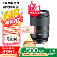 腾龙 17-70mm防抖大光圈B070S/X微单镜头半画幅17-70风光人像1770 索尼E卡口 套餐