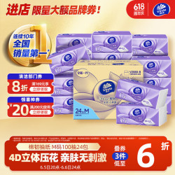 Vinda 维达 棉韧系列 抽纸 3层100抽24包(M码)