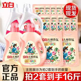 立白 大师香氛洗衣液 纯 洗衣液 一份8斤拍2件16斤