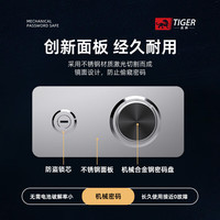 虎牌【经典机械锁】保险柜家用小型办公大型全钢防盗可入墙机械密码锁保险箱 70cm黑色 机械密码+钥匙