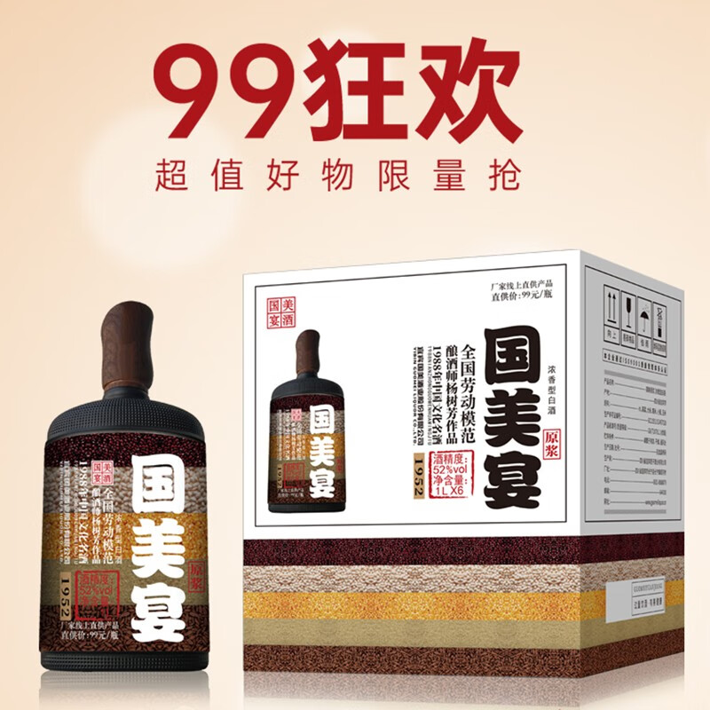  GOME/国美 超值装 五粮浓香型白酒