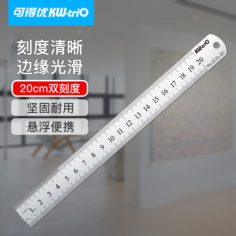 可得优不锈钢直尺双面公制刻度教具钢尺高精度20cm学生绘图测量铁尺子