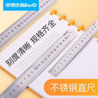 可得优不锈钢直尺双面公制刻度教具钢尺高精度20cm学生绘图测量铁尺子