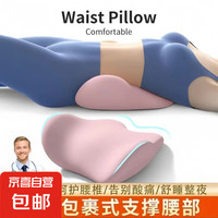 北欧 ROHNISCH 太空慢回弹腰枕 樱花粉 全包围环抱腰托