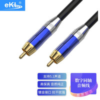 eKL 数字同轴音频线 小米海信电视S 视频线 音响功放连接线1.5米