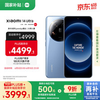 小米 Xiaomi 14 Ultra 5G手机 16GB+512GB 龙晶蓝 骁龙8Gen3