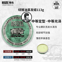 REUZEL 水基发油 113g