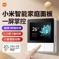 百亿补贴：小米 Xiaomi 庭面板