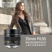 中一光学 35mm F0.95 标准变焦镜头 佳能EF-M卡口 银色 55mm