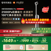 米家 MIJIA 小米洗地机4Pro 扫地吸拖一体 21kPa飓风吸力 0缠毛 100℃沸水自清洁 全链杀菌 手持躺平洗地机