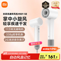 米家 MIJIA H501 SE 电吹风 白色