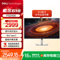 戴尔 31.5英寸4K办公显示器 100Hz IPS Type-C 90W反向充电 防蓝光 旋转升 P3225QE