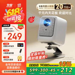 先奇 B9手机投影仪家用（封闭光机 智能电视系统 AI语音 光学对焦）