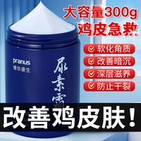 博华康生 pranus 尿素霜10%去鸡皮身体乳防干冻裂补水保湿护手霜维生素e乳
