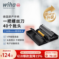 wiha 德国威汉 精修螺丝刀套装 40合1 防静电