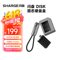 闪极 SHARGE M.2 nvme固态硬盘盒SSD移动硬盘盒m2外置盒子适配2230尺寸 闪盘-灰色
