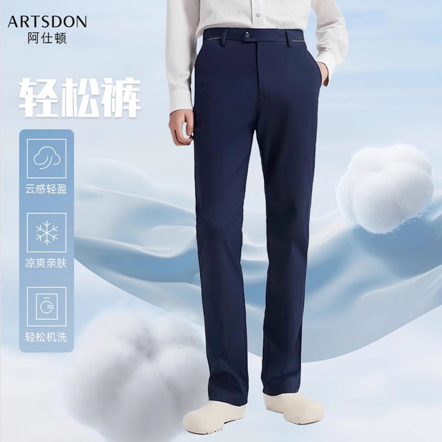 今日必买：阿仕顿 男士轻商务舒适直筒休闲裤