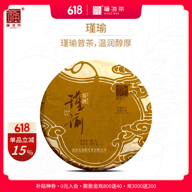 福海茶厂 fuhaiteafactory 普洱茶 357g