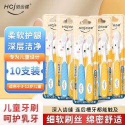 皓齿健 儿童牙刷超细柔软毛护龈3-6-12岁宝宝小孩学生换牙专用小头