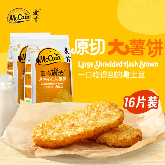 麦肯 McCain 晨选原切冷冻大薯饼 500g*2袋（16片）