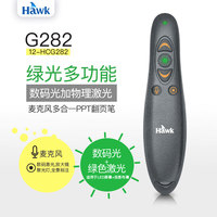 浩客 HawK G282无线演示器PPT翻页笔激光笔带麦克风