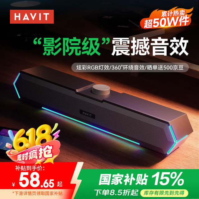 海威特 电脑音响音箱台式桌面家用笔记本主机usb有线长条网课迷你低音炮外放喇叭 M19黑色