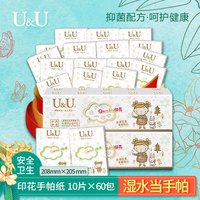 U&U 手帕纸 60包