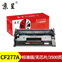 京呈 CF277A适用惠普 M329dw硒鼓 M429dw/fdw/fdn M405/M407d/dn/dw/M431F