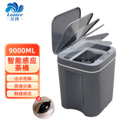 兰诗 LAUTEE 触碰感应茶桶 9L 灰色 带盖 排水管 吸水球