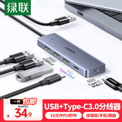 绿联 USB3.0分线器扩展坞 0.2米