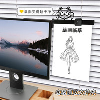 ELFIN BOOK 易飞电脑显示器屏幕侧边夹文件夹a4文稿夹支架笔记本打字夹办公室 猫+1夹子-新升级螺旋紧扣 无规格