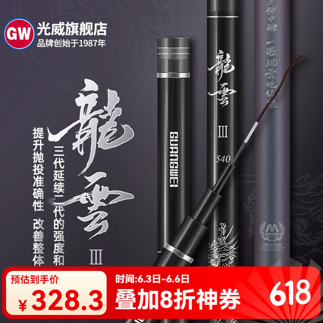 光威 鱼竿 龙云三代6.3米