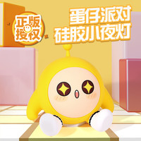 egogo蛋仔硅胶灯蛋仔派对硅胶小夜灯灯睡眠灯床头灯儿童六一 蛋仔派对联名款