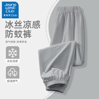 JEANSWEST CLUB真维斯防蚊裤男女童夏季薄款儿童冰丝透气运动裤大童夏装速干长裤 【冰丝网眼防蚊裤】深灰 160