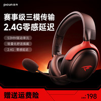 品存 picun 2.4G游戏耳机头戴式蓝牙 真无线手机低延迟电竞专用三模耳机 通用电脑平板G3 黑红色