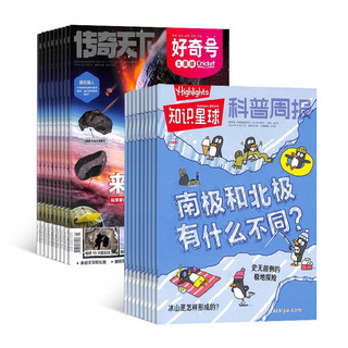 好奇号杂志组合自选杂志铺 2025年订期规格内选择 共12个月订阅  6-12岁青少年科普百科图书 少儿阅读 小课外阅读图书 青少年中英双语Cricket Media少儿科普百科通识读物中文版 好