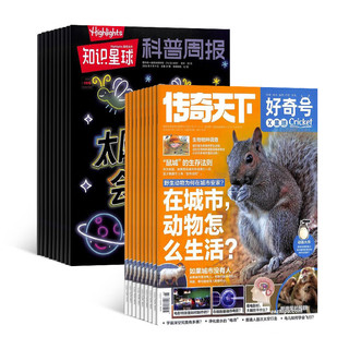 好奇号杂志组合自选杂志铺 2025年订期规格内选择 共12个月订阅  6-12岁青少年科普百科图书 少儿阅读 小课外阅读图书 青少年中英双语Cricket Media少儿科普百科通识读物中文版 好