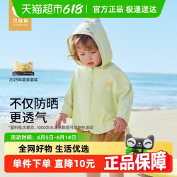 贝肽斯 婴儿防晒衣夏季薄款宝宝冰丝凉感防晒服男女童空调披肩斗篷