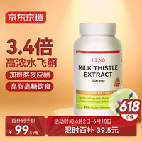 J.ZAO 奶蓟草护肝胶囊 200粒