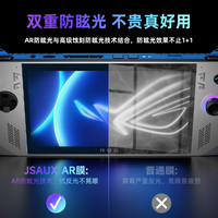 JSAUX几硕适用华硕ROG掌机ally x钢化膜rogally保护膜AR膜防眩光微磨砂allyx配件二代屏幕贴膜高清增透包壳套