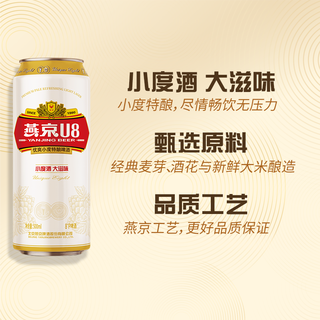  YANJING BEER/燕京啤酒 8度 欢乐彤行版 啤酒套装  U8 500ml*12+桃花白啤500ml*12 整箱
