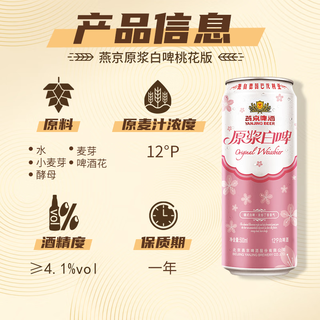  YANJING BEER/燕京啤酒 8度 欢乐彤行版 啤酒套装  U8 500ml*12+桃花白啤500ml*12 整箱