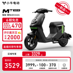 小牛电动 电动自行车 智能长续航 新国标电动车代步通勤 到店选色